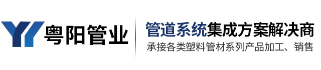 湖北粤阳管业科技有限公司