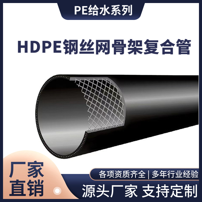 HDPE钢丝网骨架复合管