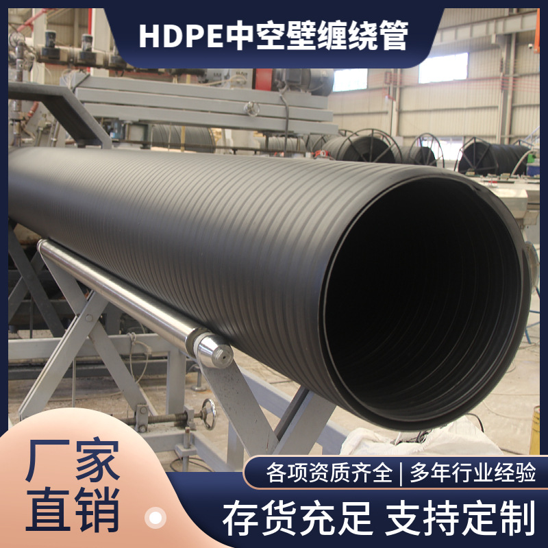 HDPE中空壁缠绕管