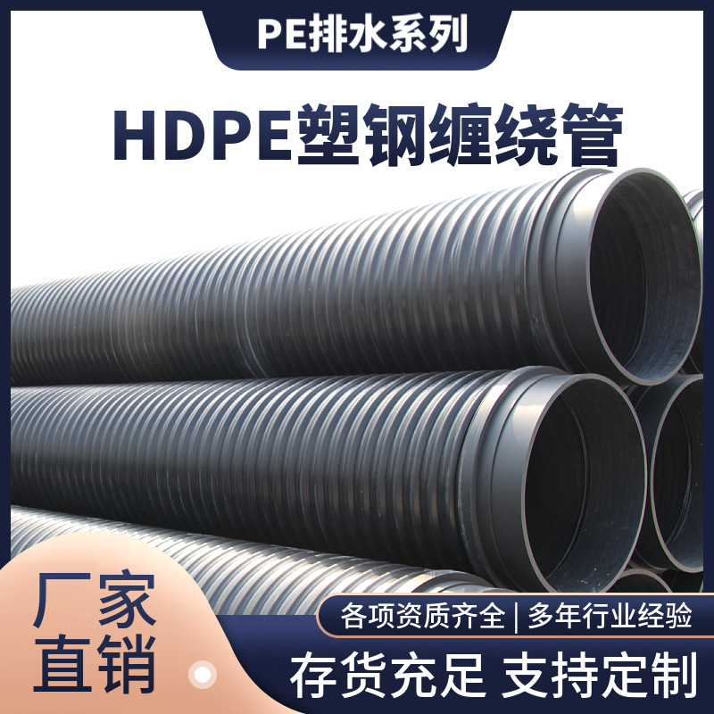 HDPE中空壁塑钢缠绕排水管