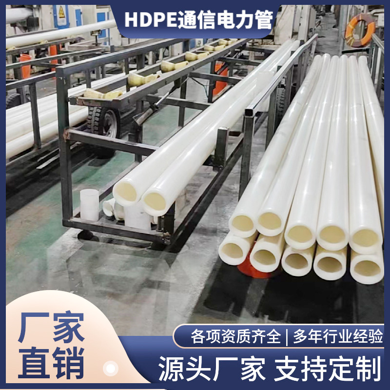 HDPE通信电力电缆护套管